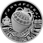 1 Rouble Pottery, Belarus, 2012 reverse image