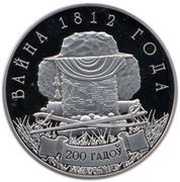 1 Rouble War of 1812, Belarus, 2012 reverse image