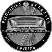 1 Rouble 2014 World Ice Hockey Championship obverse image