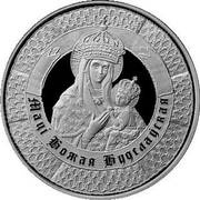 1 Rouble Miraculous Icon of the Virgin Mary, Belarus, 2013 reverse image