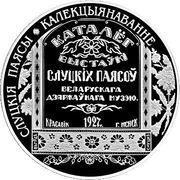 1 Rouble The Belts of Slutsk. Collecting, Belarus, 2013 reverse image