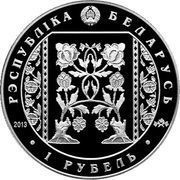 1 Rouble The Belts of Slutsk. Weaving obverse image