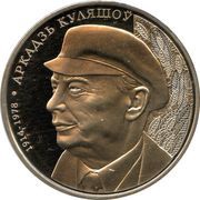 1 Rouble Arkadiy Kuleshov, Belarus, 2014 reverse image