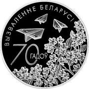 1 Rouble Belarus Liberation From Nazi Invaders, Belarus, 2014 reverse image