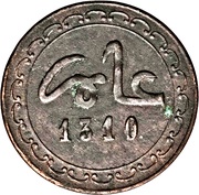 ¼ Falus - Moulay al-Hasan I obverse image