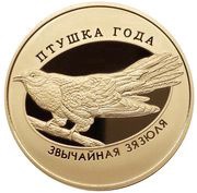 1 Rouble Common Cuckoo, Belarus, 2014 reverse image