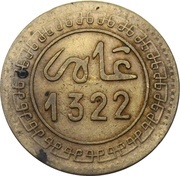 5 Mazunas - Abd al-Aziz Fes Mint obverse image