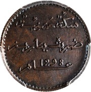 ½ Dirham - Moulay al-Hasan I Pattern, Morocco, 1881 reverse image