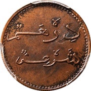 Dirham - Moulay al-Hasan I Pattern obverse image