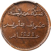 Dirham - Moulay al-Hasan I Pattern, Morocco, 1881 reverse image