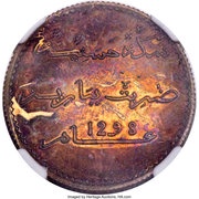 2½ Dirhams - Moulay al-Hasan I Pattern, Morocco, 1881 reverse image