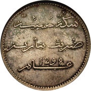5 Dirhams - Moulay al-Hasan I Pattern, Morocco, 1881 reverse image