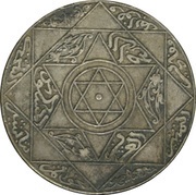 5 Dirhams - Abd al-Aziz Berlin Mint, Morocco, 1896-1901 reverse image