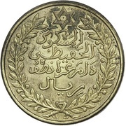 5 Dirhams - Abd al-Hafiz Aluminium-bronze Essai obverse image
