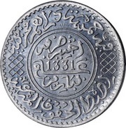 5 Dirhams - Yusuf Aluminium Essai obverse image