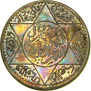5 Dirhams - Yusuf high weight and smooth edge, Morocco, 1913 reverse image