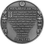 1 Rouble Francisk Skorina's Way. Polotsk obverse image