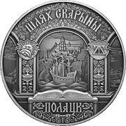 1 Rouble Francisk Skorina's Way. Polotsk, Belarus, 2015 reverse image