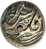 1 Falus - Sher Ali Balkh mint, Afghanistan, 1878 reverse image