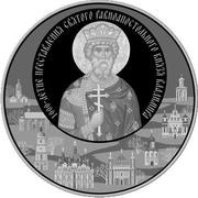 1 Rouble Holy Prince Vladimir, Belarus, 2015 reverse image