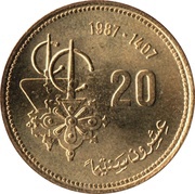 20 Santimat / Centimes - Hassan II FAO, Morocco, 1987 reverse image