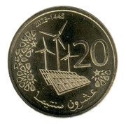 20 Santimat / Centimes, Morocco, 2023 reverse image