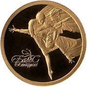 10 Roubles Belarusian Ballet reverse image