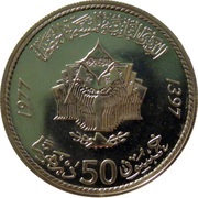 50 Dirhams - Hassan II Green March 2nd Anniversary, Morocco, 1977 reverse image