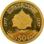 50 Dirhams - Hassan II Green March 2nd Anniversary, Morocco, 1977 reverse image