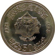 50 Dirhams - Hassan II Green March 3rd Anniversary reverse image