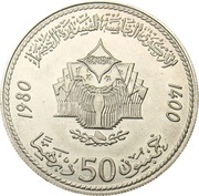 50 Dirhams - Hassan II Green March 5th Anniversary, Morocco, 1980 reverse image