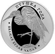 10 Roubles Great White Egret, Belarus, 2008 reverse image