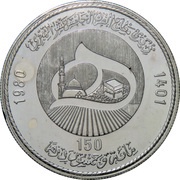 150 Dirhams - Hassan II 15th Hejira century, Morocco, 1980 reverse image