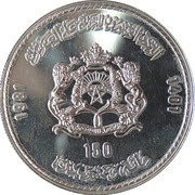 150 Dirhams - Hassan II 20th Anniversary King Hassan's Coronation, Morocco, 1981 reverse image
