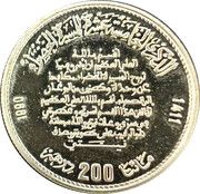200 Dirhams - Hassan II Green March 15th Anniversary obverse image