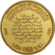 200 Dirhams - Hassan II Green March 15th Anniversary, Morocco, 1990 reverse image