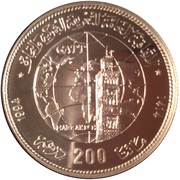 200 Dirhams - Hassan II GATT; Silver, Morocco, 1994 reverse image