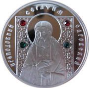 10 Roubles St. Seraphim of Sarov, Belarus, 2008 reverse image