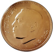 200 Dirhams - Hassan II Independence 40th Anniversary obverse image