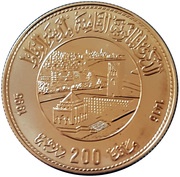200 Dirhams - Hassan II Rabat 800th Anniversary, Morocco, 1995 reverse image