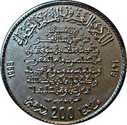 200 Dirhams - Hassan II Green March, Morocco, 1995 reverse image