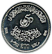 200 Dirhams - Hassan II Human Rights, Morocco, 1998 reverse image
