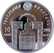 10 Roubles St. Sergii of Radonezh obverse image