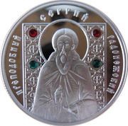 10 Roubles St. Sergii of Radonezh, Belarus, 2008 reverse image