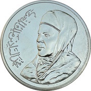 250 Dirhams - Mohammed VI Enthronement 1st Anniversary obverse image