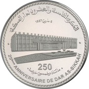 250 Dirhams - Mohammed VI Dar As-Sikkah, Morocco, 2012 reverse image