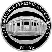 10 Roubles 80th Anniversary-Academy of Science, Belarus, 2009 reverse image