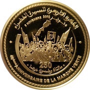 250 Dirhams - Mohammed VI Green March 40th Anniversary, Morocco, 2015 reverse image