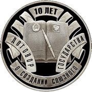 10 Roubles Union State Treaty, Belarus, 2009 reverse image