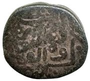 Falus - Zaydan al-Nasir - Marrakech reverse image